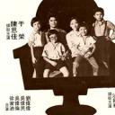 大大小小一家春
