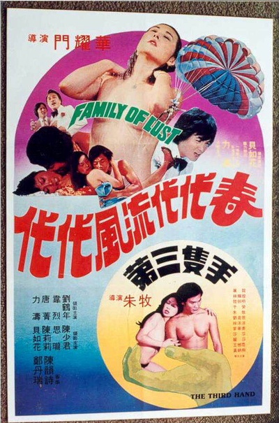 代代风流代代春的海报-正式海报