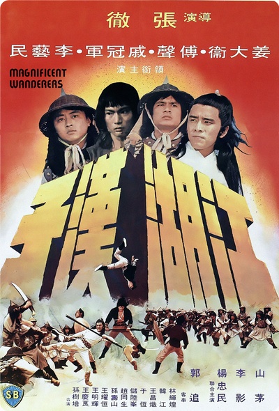 江湖汉子的海报-正式海报 香港