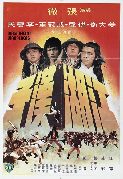 江湖汉子的海报-正式海报 香港