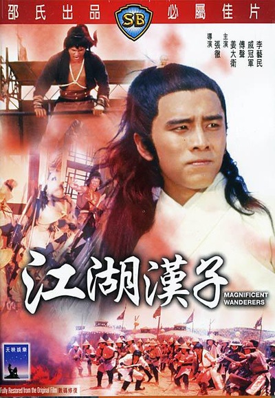 江湖汉子的海报-其他海报