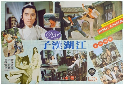 江湖汉子的海报-预告海报