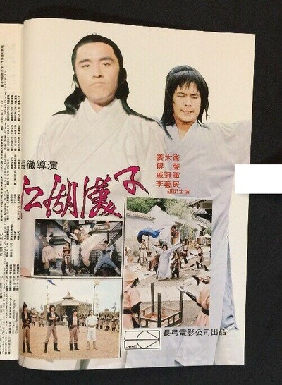 江湖汉子的海报-其他海报 香港