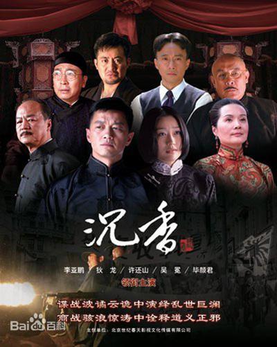 血色沉香的海报-正式海报