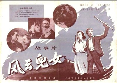 风云儿女的海报-正式海报