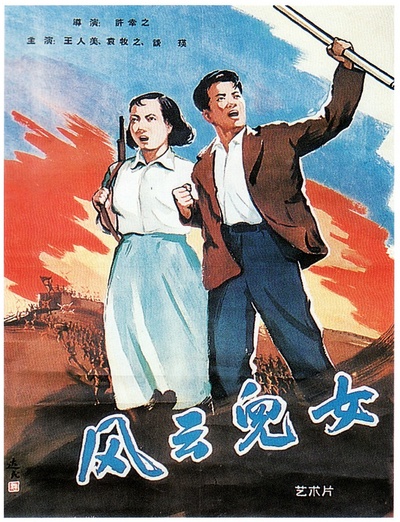 风云儿女的海报-正式海报
