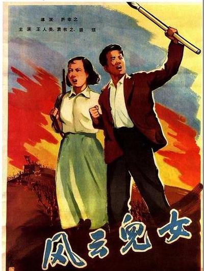 风云儿女的海报-正式海报