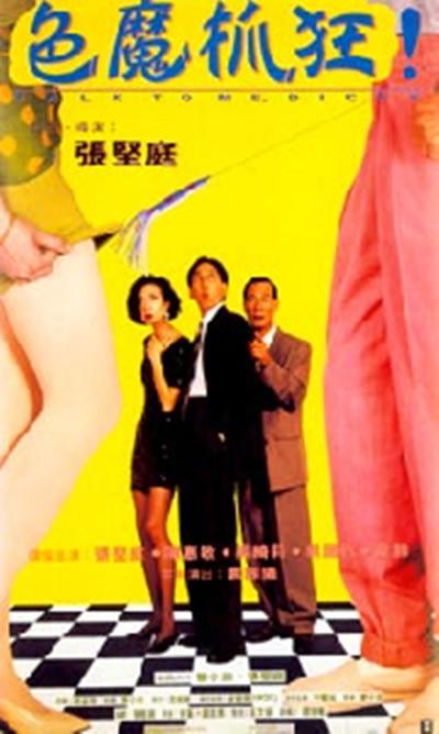 細佬識講野!的海报-正式海报 中国台湾