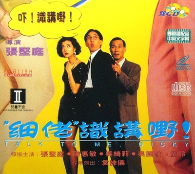 細佬識講野!的海报-其他海报
