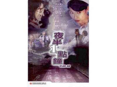 夜半一点钟的海报-正式海报