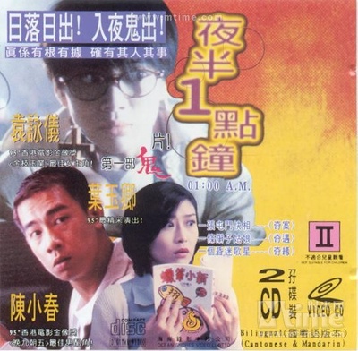 夜半一点钟的海报-其他海报 中国香港
