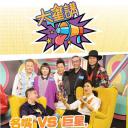 大星講