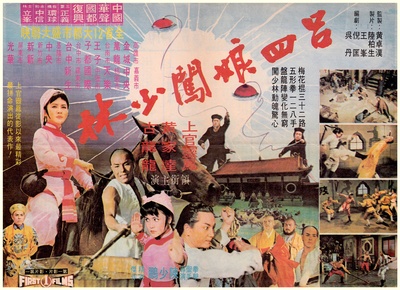 吕四娘闯少林的海报-其他海报 台湾