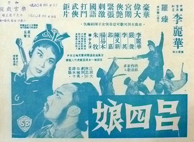 吕四娘的海报-正式海报