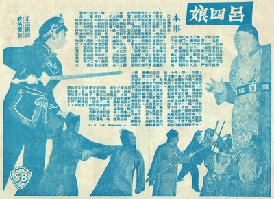 吕四娘的海报-其他海报
