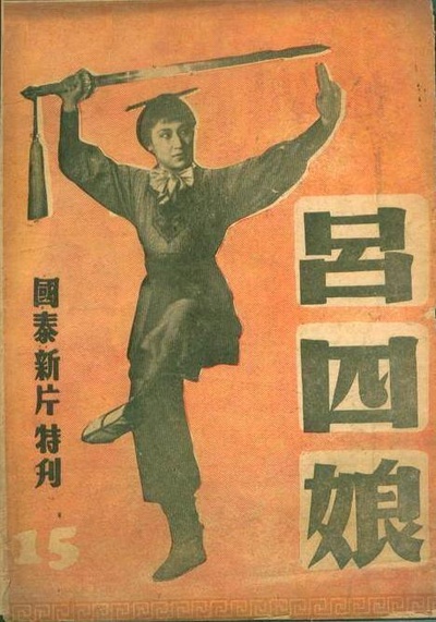 吕四娘的海报-正式海报
