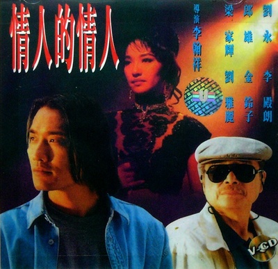 情人的情人的海报-其他海报