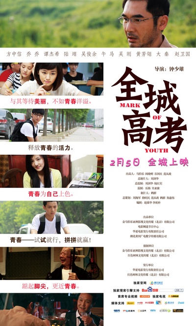 全城高考的海报-预告海报 中国大陆