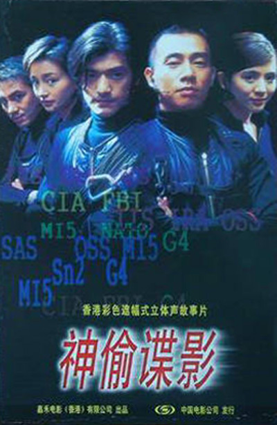 神偷谍影的海报-其他海报