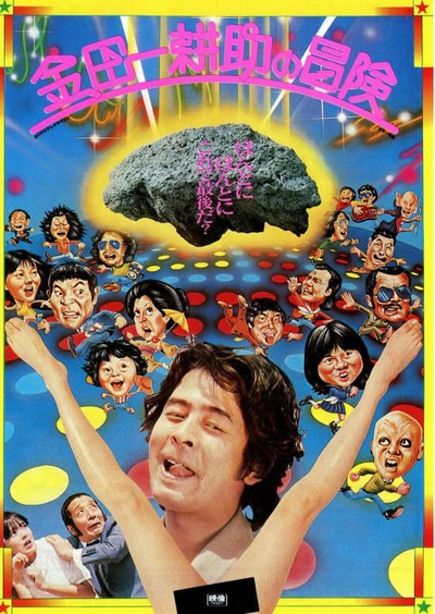 金田一冒险之神偷谍影的海报-正式海报