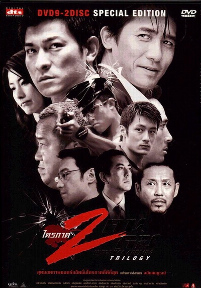无间道(正序版)的海报-正式海报 香港
