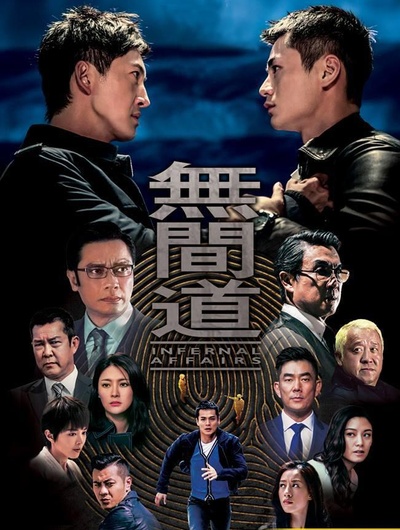 无间道的海报-正式海报
