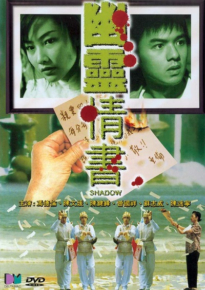 幽灵情书的海报-其他海报
