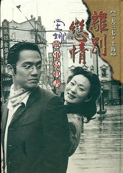 别恋的海报-正式海报