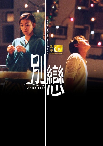 别恋的海报-正式海报