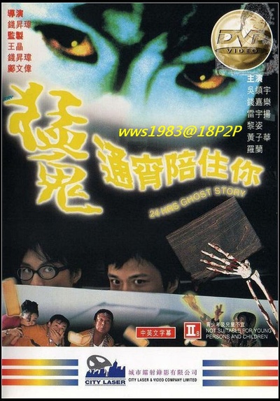猛鬼通宵陪住你的海报-其他海报 DVD封套