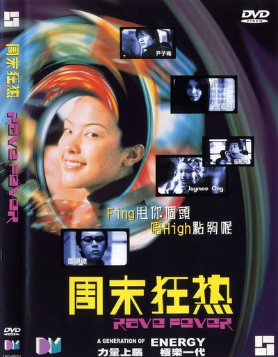 周末狂热的海报-正式海报