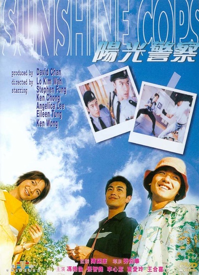 阳光警察的海报-正式海报