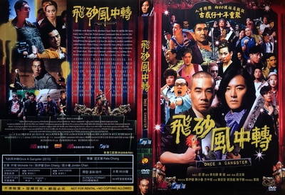 飞砂风中转的海报-其他海报