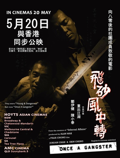 飞砂风中转的海报-正式海报