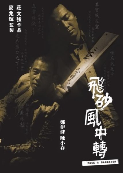 飞砂风中转的海报-正式海报