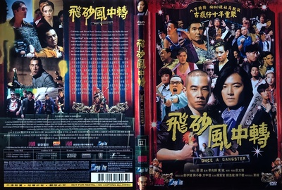 飞砂风中转的海报-其他海报