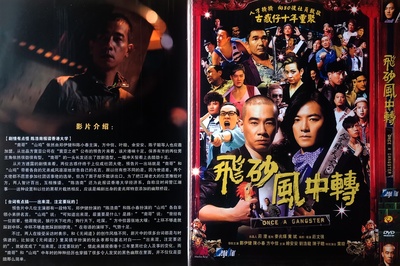 飞砂风中转的海报-其他海报