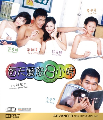 每天爱你8小时的海报-其他海报 中国香港