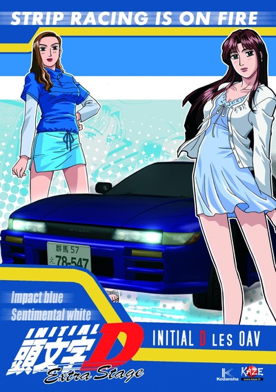 头文字D: 飞跃之蓝的海报-正式海报