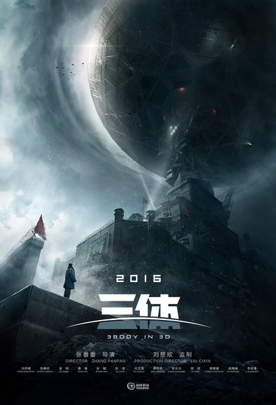 三体的海报-预告海报 中国大陆