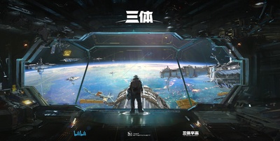 三体的海报-预告海报