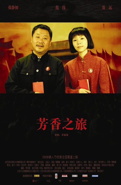 芳香之旅的海报-正式海报 中国大陆