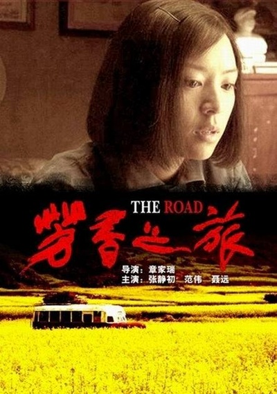 芳香之旅的海报-正式海报
