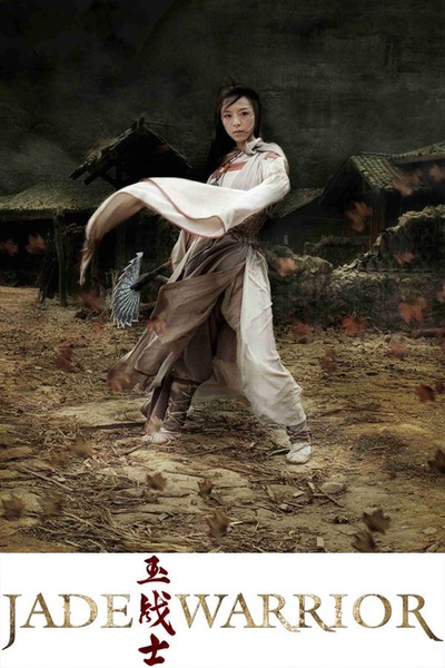玉战士的海报-角色海报