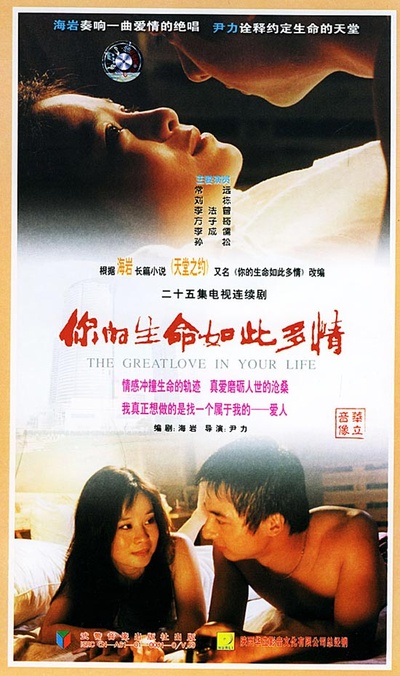 你的生命如此多情的海报-正式海报