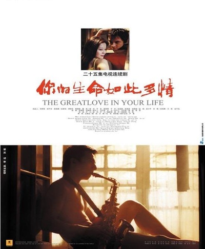 你的生命如此多情的海报-预告海报
