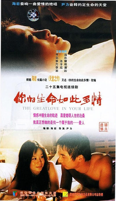 你的生命如此多情的海报-预告海报