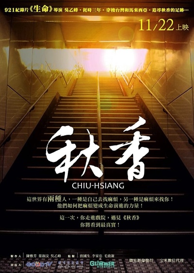 秋香的海报-正式海报