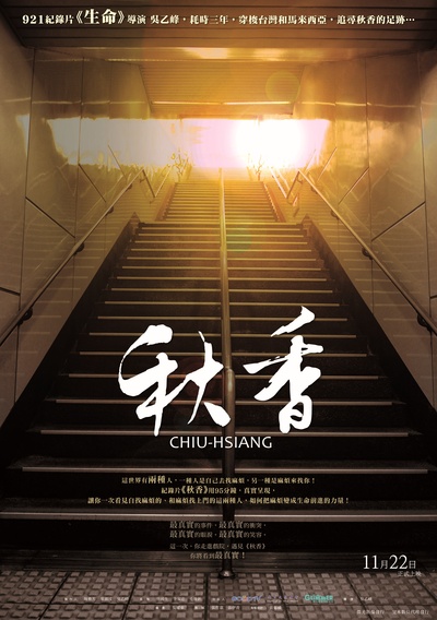 秋香的海报-正式海报