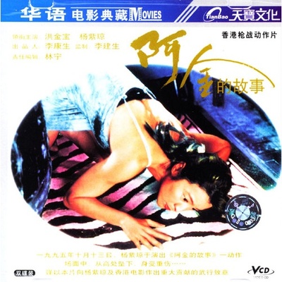 阿金的海报-其他海报